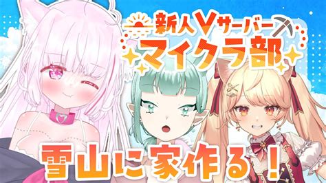 【初見さん大歓迎💗】【新人vtuber】のんびりマイクラ～中学生セルフ受肉～新人vtuber 雑談 Youtube