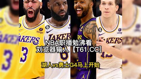 Nba西部半决赛官方回放：湖人vs勇士 G4 全场录像回放沃克统治末节湖人3比1勇士 腾讯视频