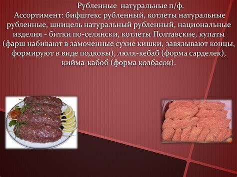 Производство полуфабрикатов из мяса - online presentation