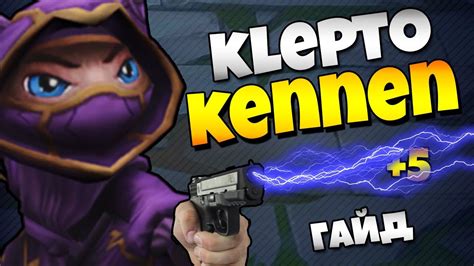 КЕННЕН Гайд - League of Legends - YouTube