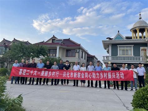 泰州 打好统战工作“组合拳”，吹响乡村振兴“冲锋号”江苏统一战线