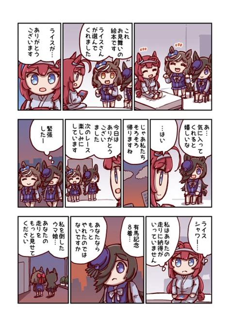 ミホノブルボン「ミホノブルボンと複雑な想い 」ねこ号の漫画