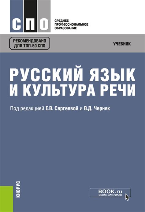 Русский язык и культура речи – Telegraph