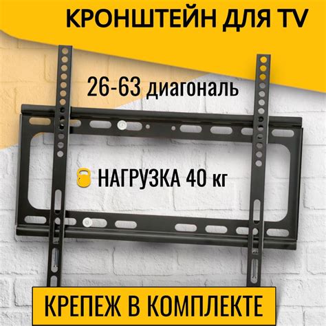 Кронштейн для телевизора; настенный, 26-63 дюйма, черный. Держатель для ...