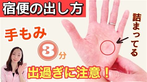 【即効で便秘解消】出過ぎに注意！手をもむだけで、すっきり快便！宿便の出し方！ 宿便 腹筋 簡単 健康のモチベーション