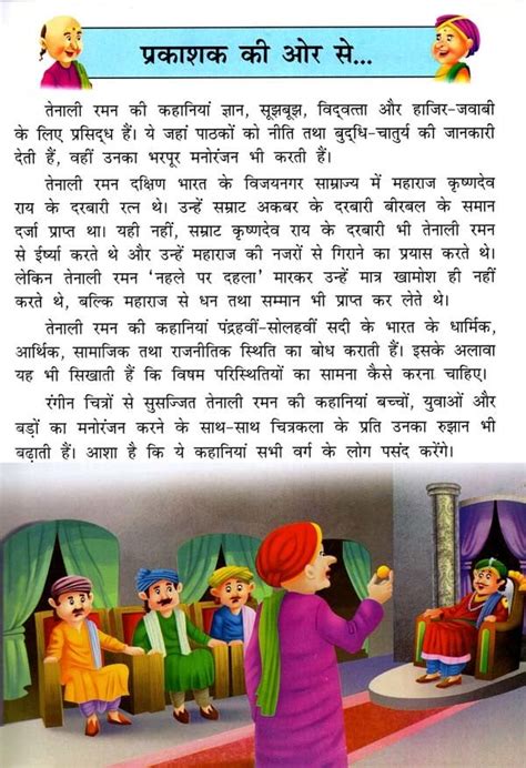 तनल रमन क सदबहर कहनय Evergreen Stories of Tenali Raman