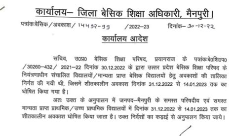 31 दिसंबर से 14 जनवरी तक परिषदीय विद्यालयों में रहेगा शीतकालीन अवकाश आदेश हुआ जारी