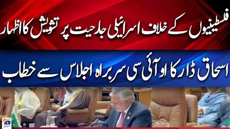 Deputy Prime Minister And Foreign Minister Ishaq Dar S Address To The