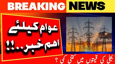 Discrease In Electricity Prices 7am News Headlines L 08 Aug 2023 L Irf News Tweets Youtube