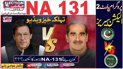 Public Survey Genral Election Na Lahore Pti Vs Pmln Vs Ppp