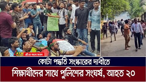 কোটা পদ্ধতি সংস্কারের দাবীতে দেশের বিভিন্ন জেলায় বিক্ষোভ মিছিল সড়ক