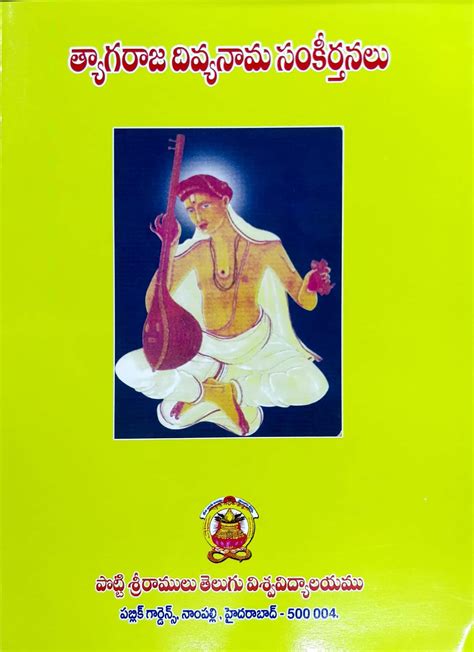 THYAGARAJA DIVYANAMA SANKEERTHANALU…. – Telugu Pustakalu