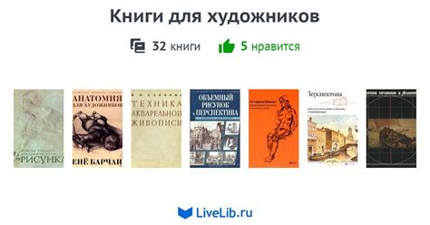 Книги для художников — 32 книги