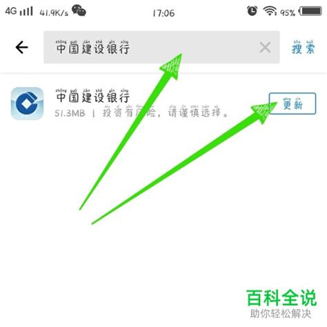 怎么在中国建设银行app中查询开户行 【百科全说】