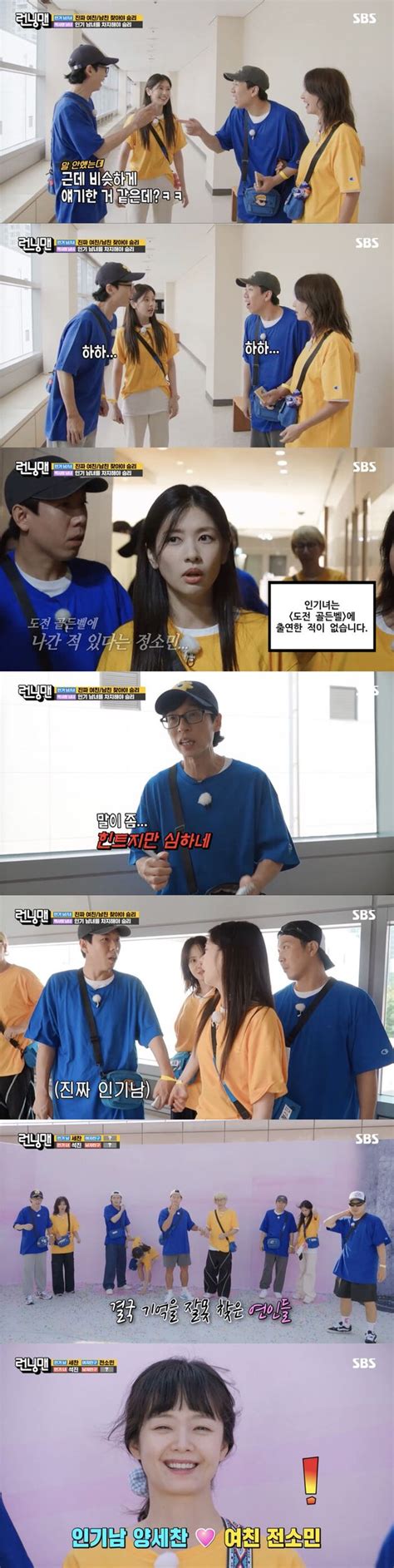 스브스夜 런닝맨 정소민 양세찬과 커플 매칭으로 상품 획득허당 강하늘은 벌칙行 네이트 연예