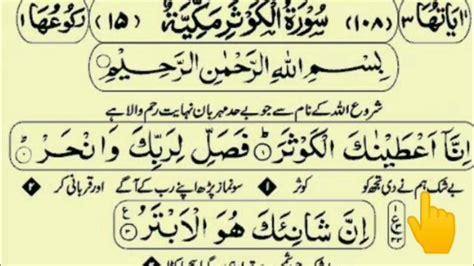 Surah Kausar With Urdu Translation Word By Word Inna Ataina Kal Kausar