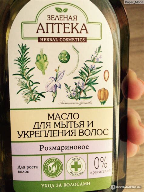Масло для мытья волос Зеленая аптека Розмариновое - «Лучшее, что ...