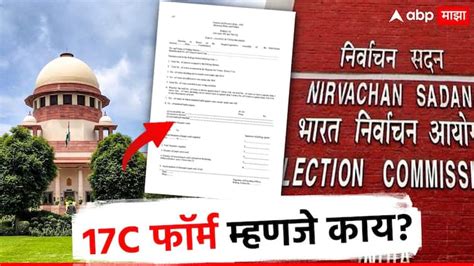 Lok Sabha Elections 2024 What Is Form 17 C Election Commission Supreme Court Poll Paner Data