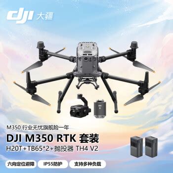 大疆M350 H20T 旗舰险 TB65 2 抛投器 TH4 V2大疆 DJI 无人机 经纬M350RTK 高清航拍救援含TB65电池