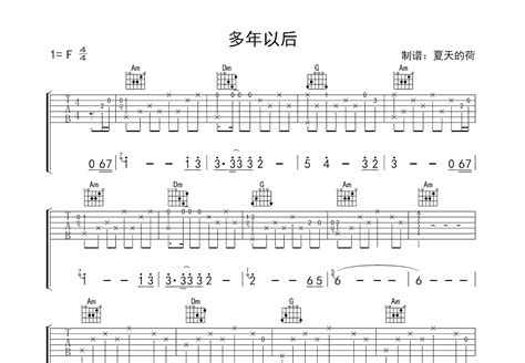 多年以后吉他谱 大欢 C调弹唱69 单曲版 吉他世界