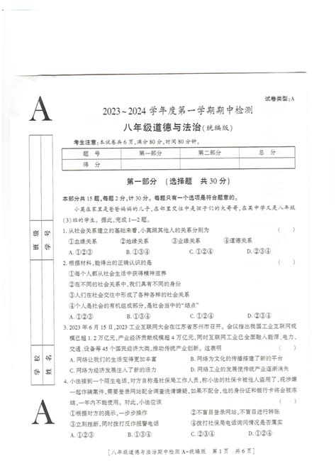 陕西省榆林市定边县第七中学 2023 2024学年八年级上学期11月期中道德与法治试题（pdf含答案） 21世纪教育网