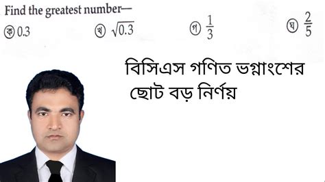 Find The Greatest Number Rajshahi Krishi Unnayan Bank Officer Exam