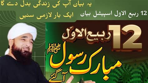 12 Rabi Ul Awwal Special Bayan By Raza Saqib Mustafai 9 Oct 2022 12rabiulawal