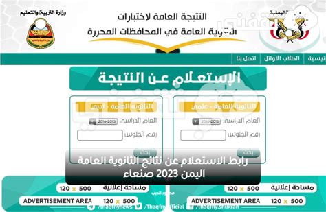 رابط الاستعلام عن نتائج الثانوية العامة اليمن 2023 صنعاء عبر موقع وزارة