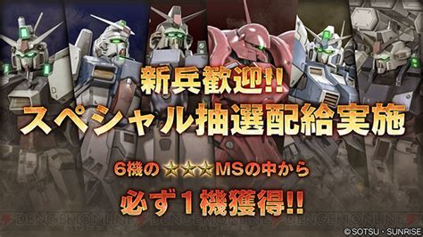 『ガンダム バトオペ2』300万dlありがとう＆新兵応援キャンペーンが開始 電撃オンライン