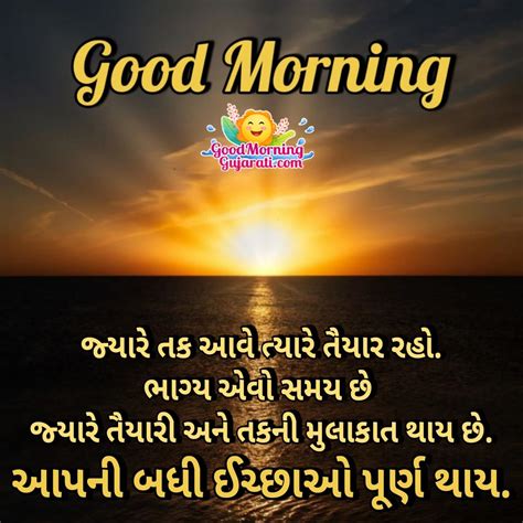 Good Morning Quotes In Gujarati