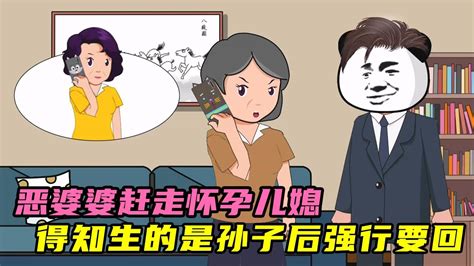 恶婆婆赶走怀孕儿媳，得知生的是孙子后，竟要强行要回！【雯雯情感日记】 Youtube