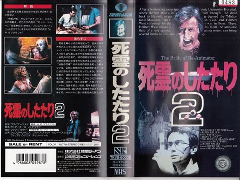 Jp 死霊のしたたり2 Vhs ジェフリー・クームズ Dvd