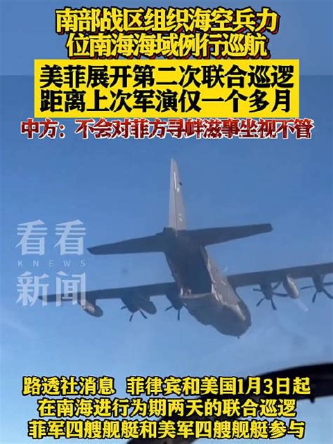 南部战区组织海空兵力位南海海域例行巡航新浪新闻