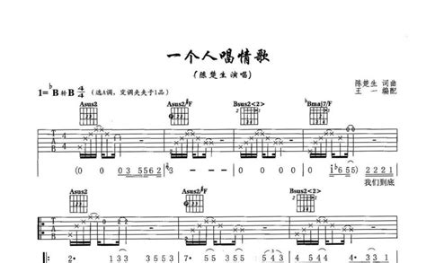 陈楚生《一个人唱情歌》吉他谱a调吉他弹唱谱 打谱啦