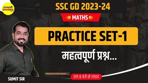 Ssc Gd 2024 Ssc Gd Maths Practice Set 1 Ssc Gd Maths Previous Year