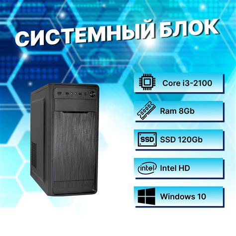 Системный блок пк состав — купить по низкой цене на Яндекс Маркете
