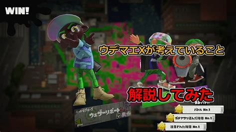 Splatoon3 ウデマエxが考えていることを皆様にお伝えしようのコーナー Youtube