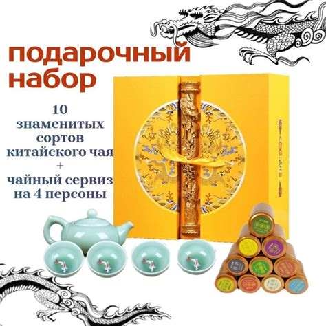Подарочный набор Китайского чая. Листовой чай в подарочной упаковке ...