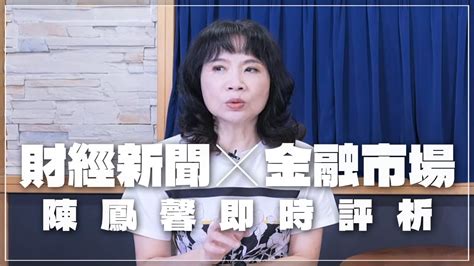 240612【豐富│財經起床號】金融市場財經新聞即時評析 Youtube