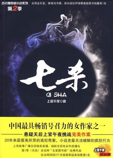 七杀（2009年国际文化出版公司出版的图书）百度百科