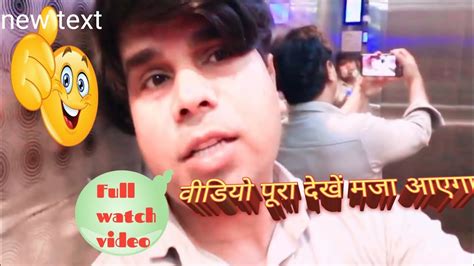 पूरा वीडियो देखें मजा आएगा🙏💯😂roshanvlogs786 Viral Video Vlog