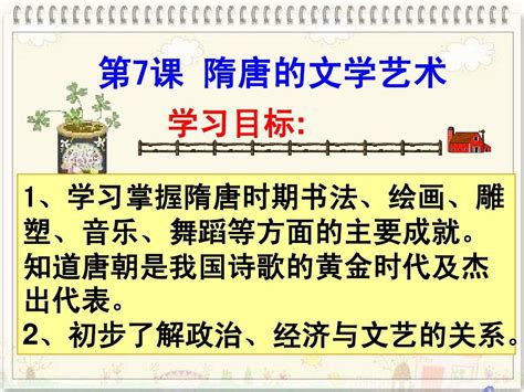 岳麓版历史七年级下册第7课课件word文档在线阅读与下载无忧文档