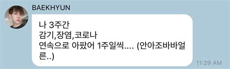 ෆ on Twitter 아니 이게 무슨 소리야 백현이 감기 장염 코로나로 아팠다는데 얘들아 이래놓고 안아달래 아니