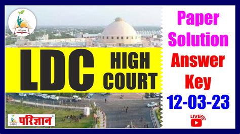 Rajasthan High Court Ldc Ldc Paper Solution Ldc Answer Key