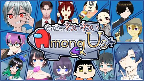 【amongus】第6回みんなでわいわいamongus 堤視点 Youtube