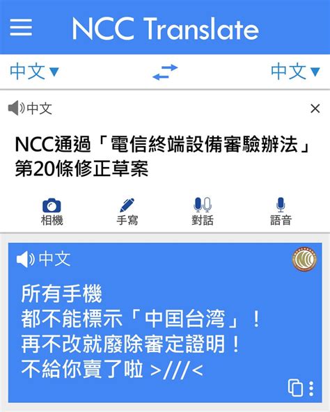 Ncc 修法禁止手機出現「中國台灣」字樣，否則將禁售 蘋果仁 果仁 Iphoneios好物推薦科技媒體