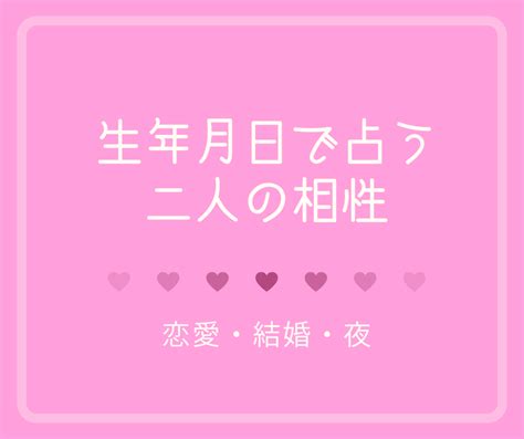 生年月日から二人の相性を占います 先着50名様まで☆ワンコインでご提供 恋愛 ココナラ