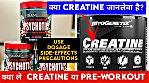 क्या Creatine जानलेवा है Side Effect And Precautions Of Creatine And