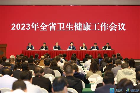 2023年江苏卫生健康工作会议召开 今年将做这些事中国江苏网