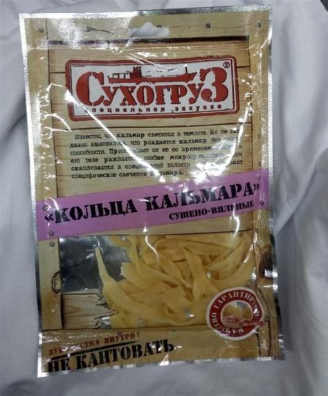 Кольца кальмара сушено-вяленые Сухогруз - калорийность, пищевая ...